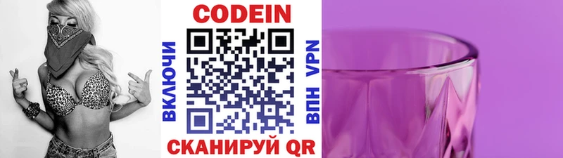 купить наркотики цена  Новый Уренгой  Кодеин Purple Drank 